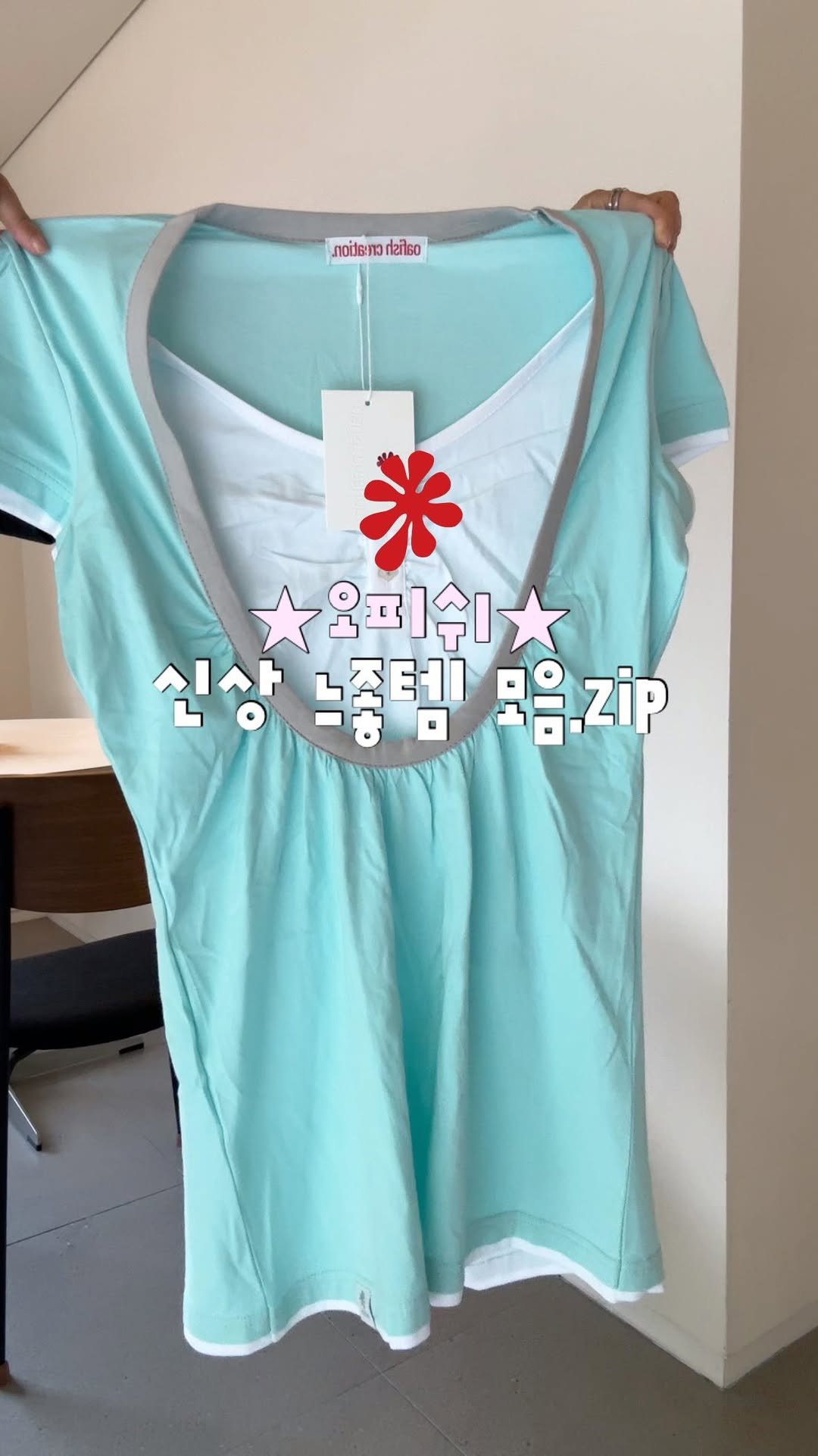 su.zip_house 게시물 이미지: 느낌 좋은 오피쉬 코디 모음.zip🧼 이번 신상 진짜 완내스.. 소녀가 되🎶 #협찬...