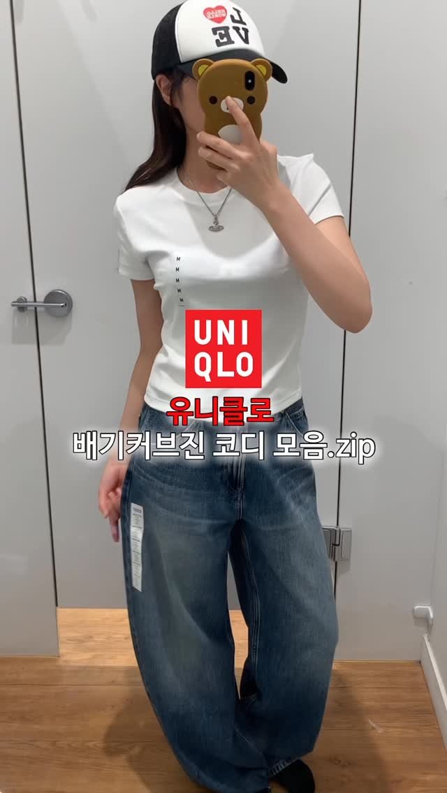 su.zip_house 게시물 이미지: 유니클로 신상 배기커브진 코디모음.zip🍥
실물이 진짜 야무지더라고요.. 진짜...