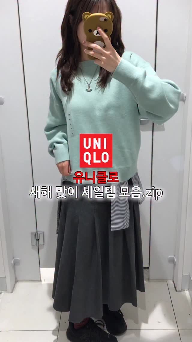su.zip_house 게시물 이미지: #광고 유니클로 새해맞이 특별 가격 세일이 시작됐어요! (2/13(금) ~...