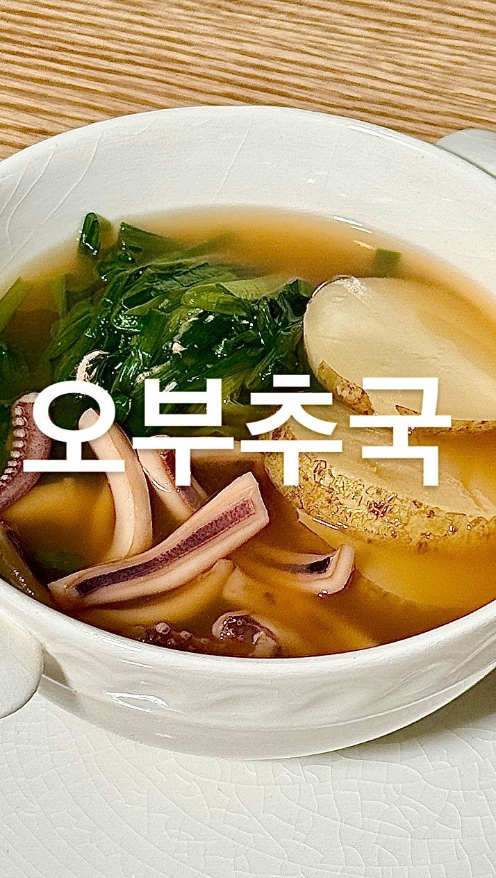 su_ye_nini 게시물 이미지: #사남매 #아침일상
오늘은 오징어에 부추를 듬뿍 넣어 오징어부추국을 끓였어요. 요즘...