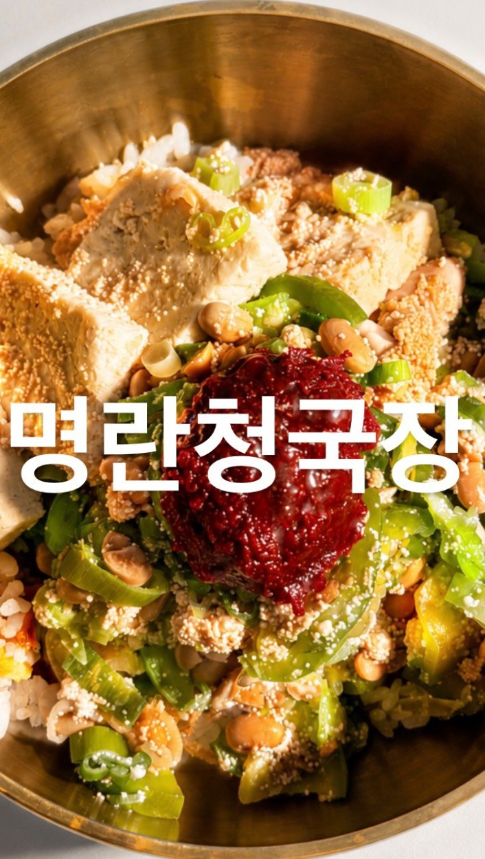 su_ye_nini 게시물 이미지: #사남매 #아침일상
오늘은 청국장 끓여봤어요!
요즘 이상하게 낫또, 청국장, 된장국...