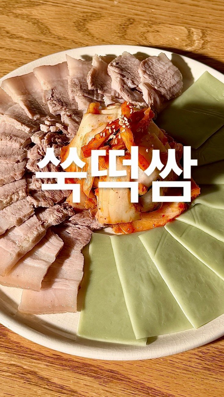 su_ye_nini 게시물 이미지: #사남매 #아침일상

오늘은 개천절이에요.
개천절을 맞아 쑥과 마늘을 이용해 요리를...