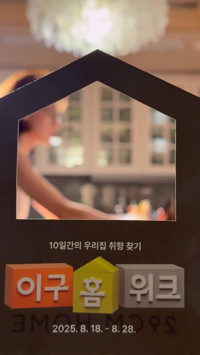 su_ye_nini 게시물 이미지: #광고
여름 식탁, 오늘도 수연이네답게 🍴
한여름엔 요리도, 플레이팅도,...