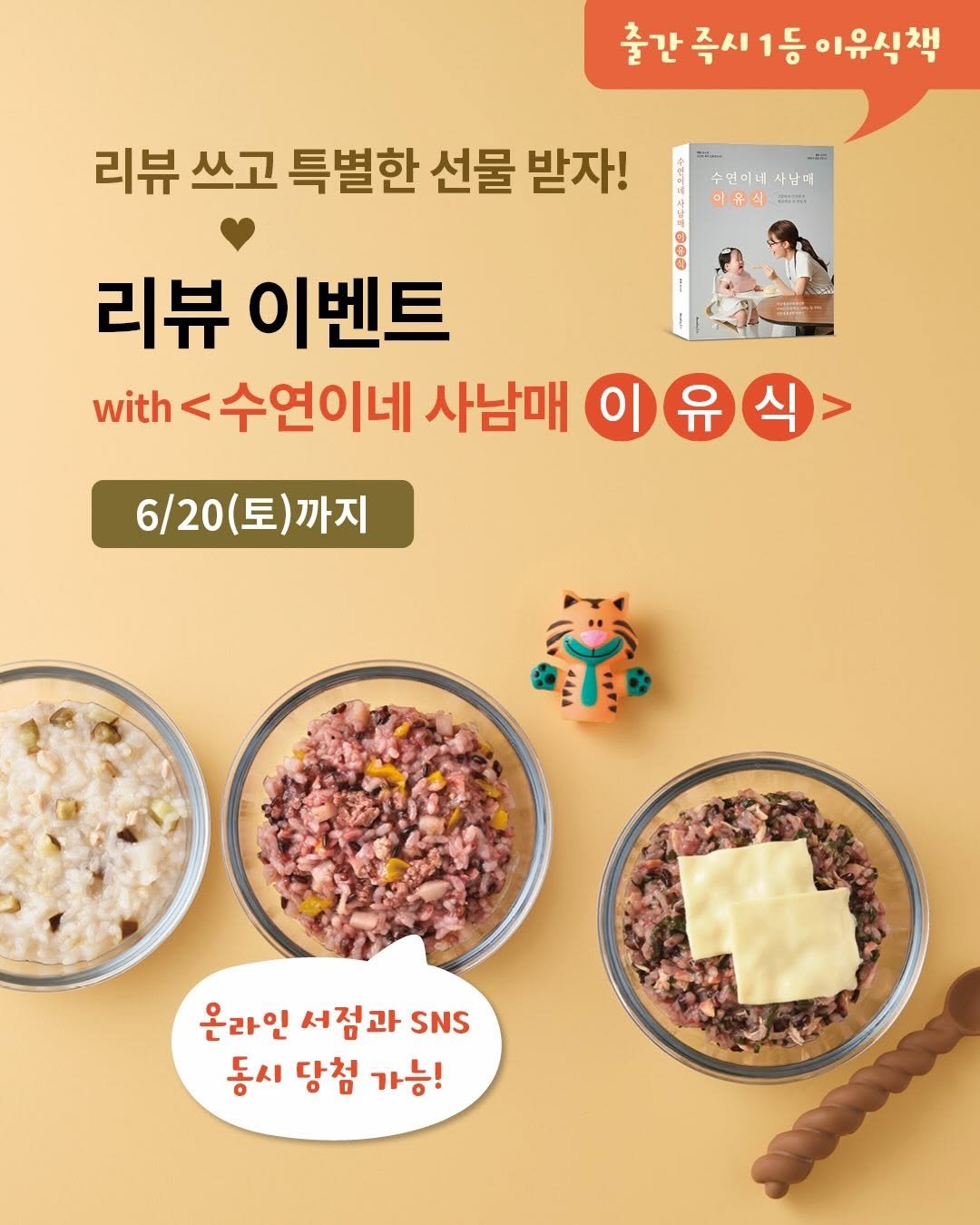 su_ye_nini 게시물 이미지: #출간기념 #온라인서점SNS동시당첨가능
#리뷰이벤트 OPEN 🥳👏

성향 다른...