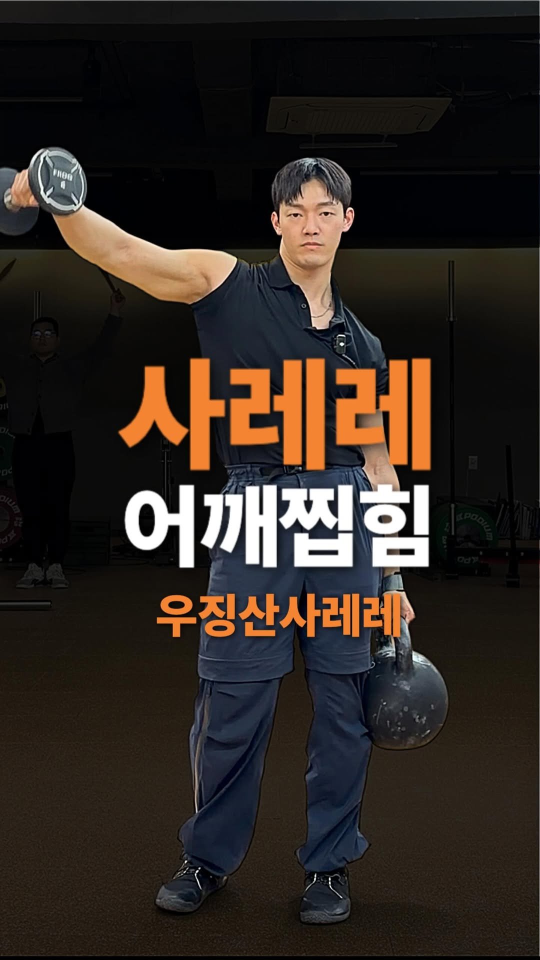 sub_koo 게시물 이미지: 📌제일 중요한 팁 

마지막에 알려드린 자세의 팁(기전)을
이 릴스가 처음 시작 할...