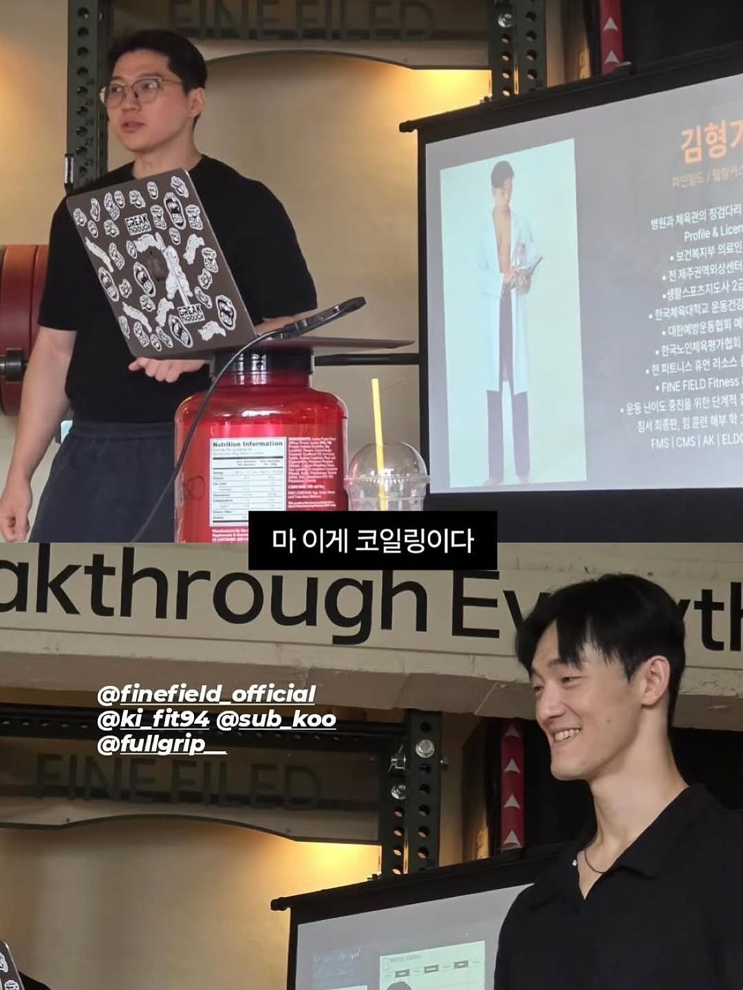 Photo shared by 김형기 l WellLinkers on October 01, 2025 tagging @sub_koo. May be an image of 2 people, people studying, microphone and text that says '၁ ගත 公灣 20 2 SOB 生い 一 아미나의 বাতন 김형 파인필드 올링기 병원과 Profile Profile&Licer 체육관의 잠검다리 ·보건복지부 의료인 진제주권역외싱센터 ·생I스포츠지도사2급 한국체육대학교운동 운동건 ·대한에방운동협회매 한국노인체육령가협회 현피트니스 언리소스 리소스 ·FINEFIELDFRness ·운동난에도중진음위한단제적] 윤통난이도중전을 위한단계적 정서최종판 정서최종판,향훈련하 훈련해부학 MSICMS1A K ELD kthrough 마 이게 코일링이다 @finefield official @kifit94 @ki_fit94@sub_koo @ki fit94 @sub_koo koo @fullgrip__ tl'.