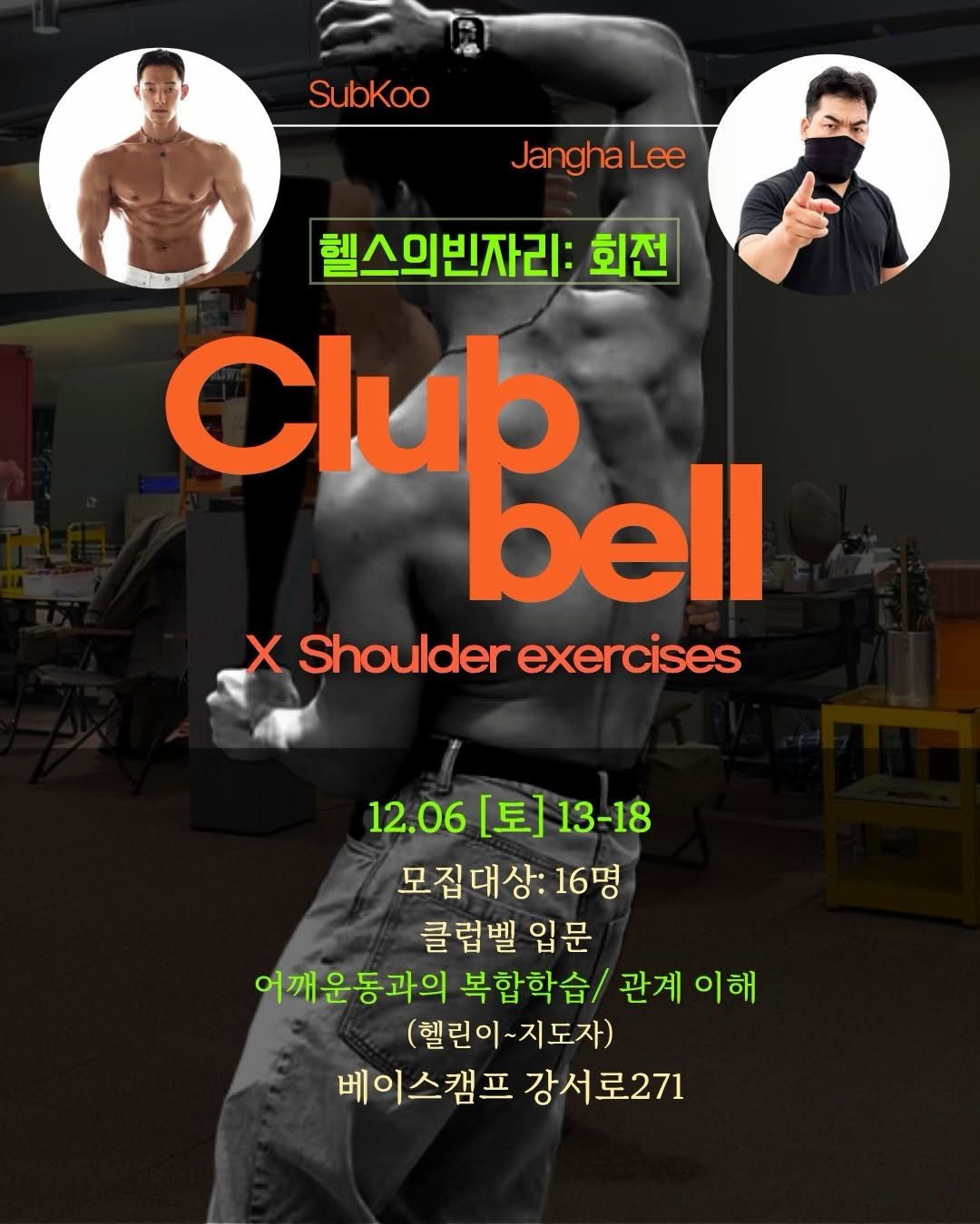 Photo shared by 섭쿠_어려운걸 쉽게 알려주는 사람 on November 28, 2025 tagging @icur_power. May be an image of one or more people, biceps, sports equipment, poster and text that says 'SubKoo JanghaLee 헬스의빈자리: 회전 Clup CluBell bell X Shoulder exercises 12.06 [토] 13-18 모집대상:1 16명 클럽벨입문 입문 어깨운동과의 복합학습/ 관계 이해 (헬린이~지도자 (헬린이 ~지도자) 베이스캠프 강서로271'.