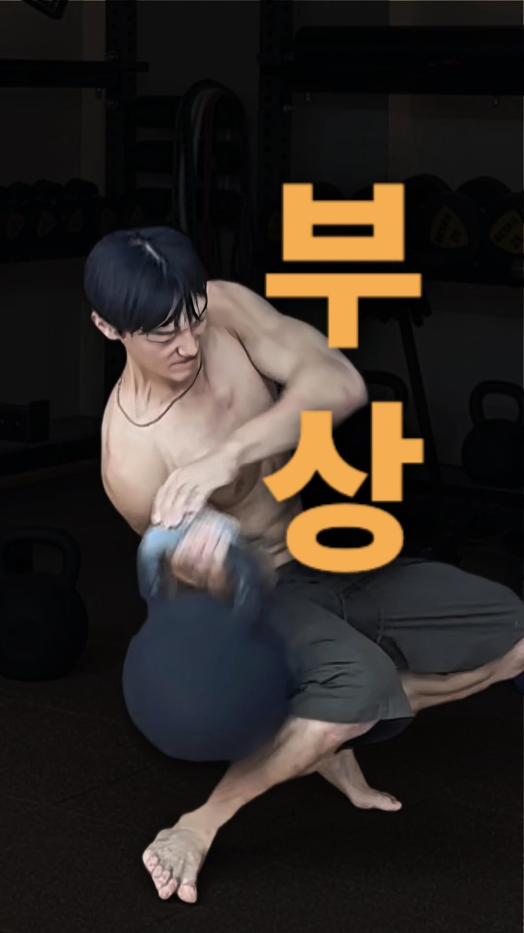 sub_koo 게시물 이미지: 부상은 항상 갑자기 고백하더라
김행기 고쳐줘 @ki_fit94