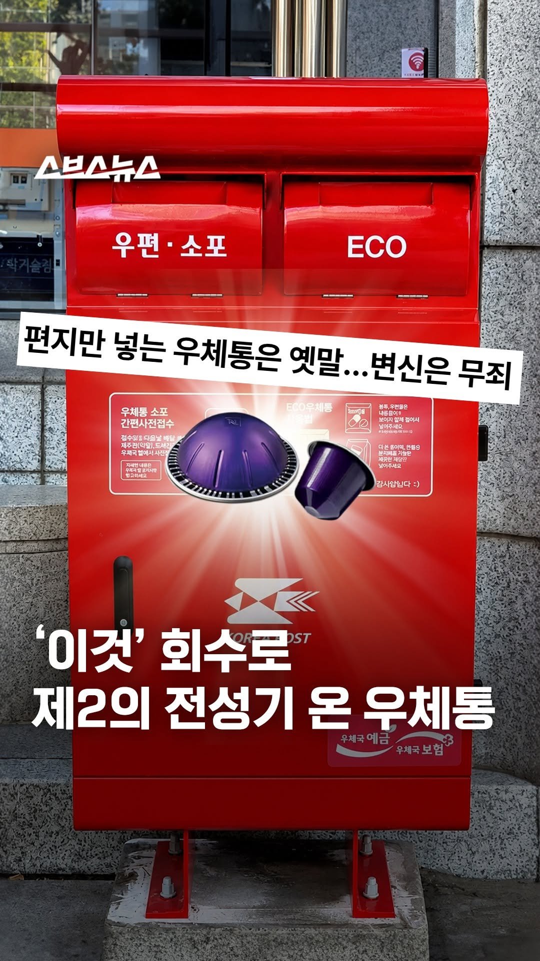 subusunews 게시물 이미지: 20여 년 전 약 3만 개에 달했던 우체통이
이젠 7천여 개밖에 남지 않았다는 사실...