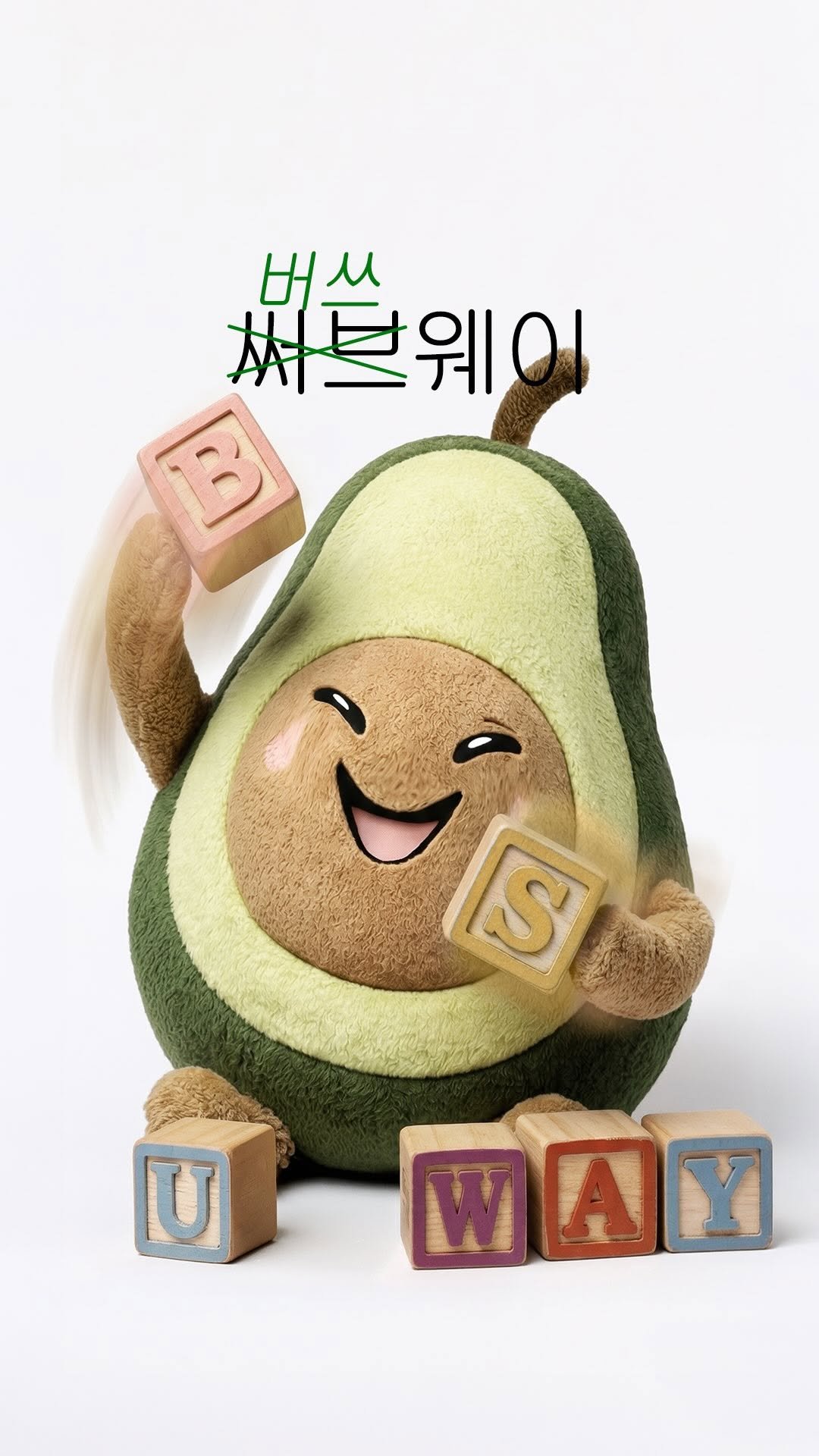 subwaykorea 게시물 이미지: 앗!
SUBWAY가 BUSWAY가 되어버렸어요!🥑

그래서 오늘은,
써브웨이가...