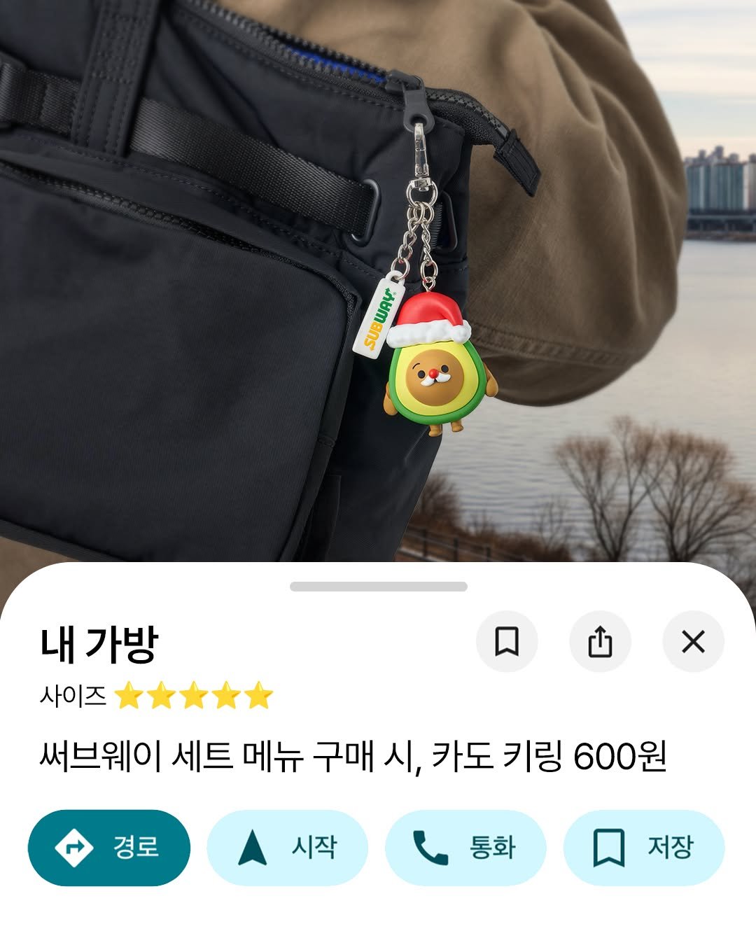Photo by 써브웨이 on November 24, 2025. May be an image of sling and text that says 'พ. WAL SUB 내가방 내 가방 사이즈 써브웨이 세트 메뉴 구매 시, 카도 키링 600원 경로 시작 통화 저장'.