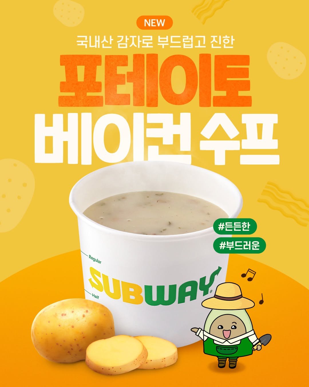 Photo by 써브웨이 on November 17, 2025. May be an image of sub sandwich and text that says 'NEW 국내산 감자로 부드럽고 진한 포테이토 베이컨수프 #든든한 #부드러운 Regular SUBWAY Half'.