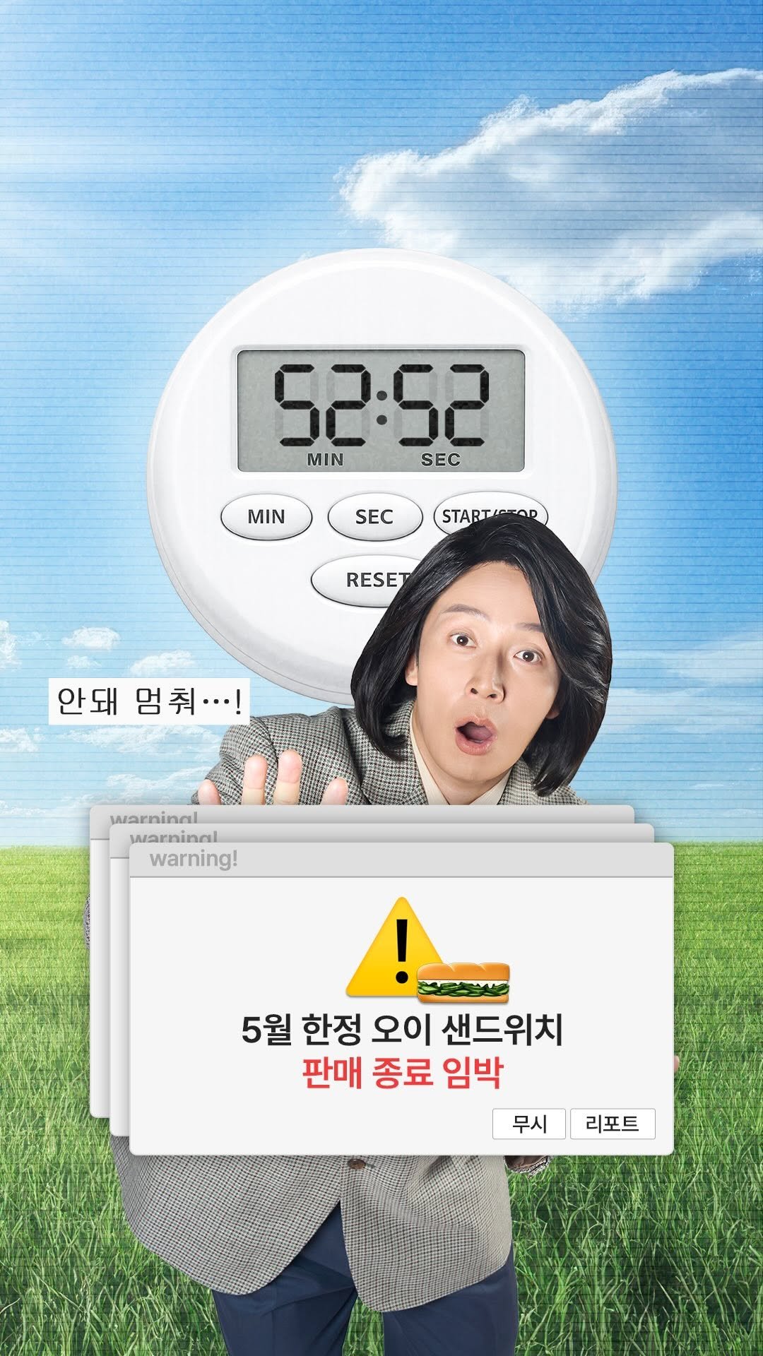 subwaykorea 게시물 이미지: ⚠️오이 샌드위치 판매 종료 임박⚠️

오이 샌드위치 판매 종료까지
5252분...