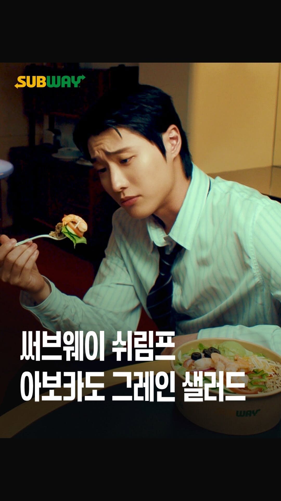 subwaykorea 게시물 이미지: 쉬림프 아보카도 그레인 샐러드,
든든한 한 끼로 재탄생!

샐러드가 밥이...