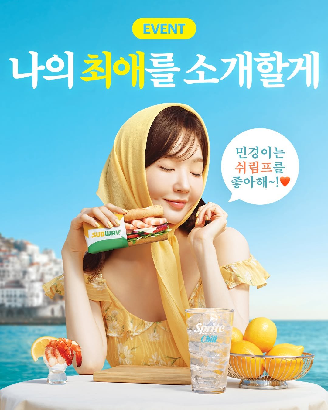 Photo by 써브웨이 on August 20, 2025. May be an image of 1 person, poster and text that says 'EVENT 나의 의최애를 최애를소개할게 민경이는 쉬림프를 좋아해~! SUBWAY SUB WAY Sprite Chill'.