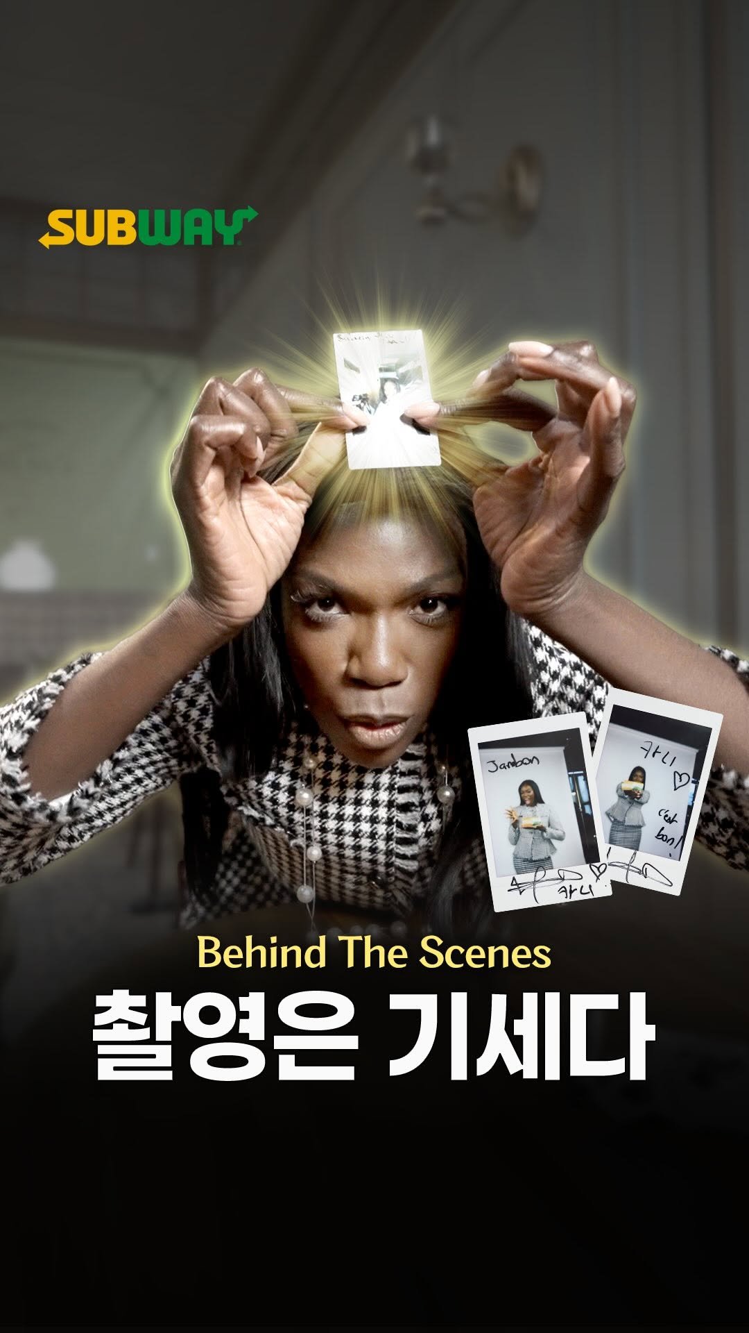 subwaykorea 게시물 이미지: 카니의 기세로 밀고 나가는
잠봉 광고 촬영 현장📸(feat.폴라로이드)

카니의...