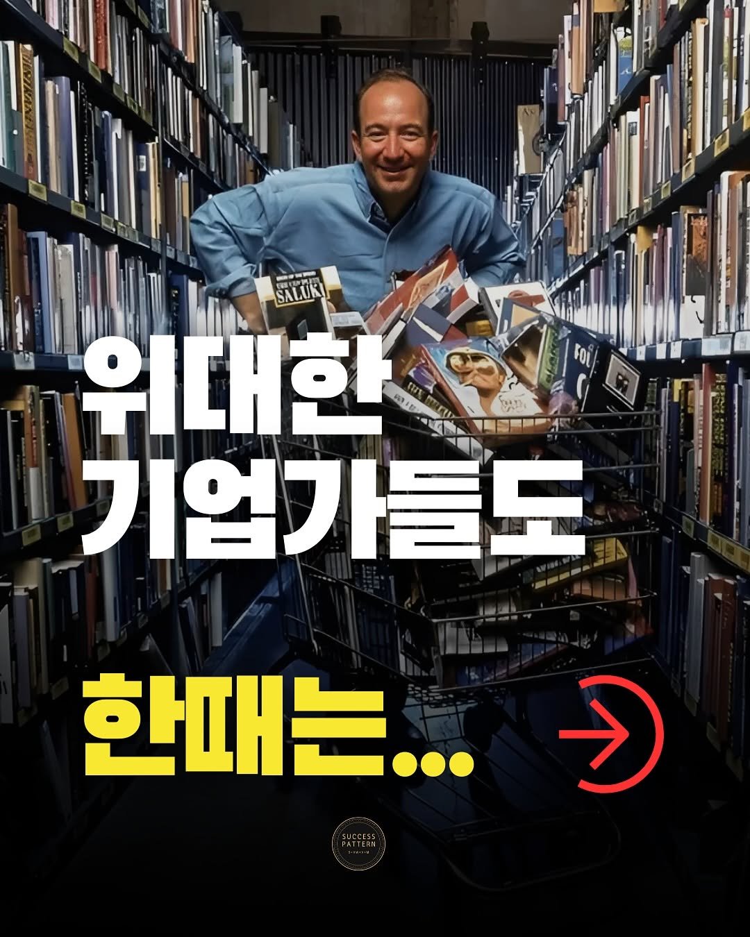 Photo by 성공패턴 | 자기계발 • 동기부여 • 성공 코치 on September 16, 2025. May be an image of 2 people, book, poster and text.
