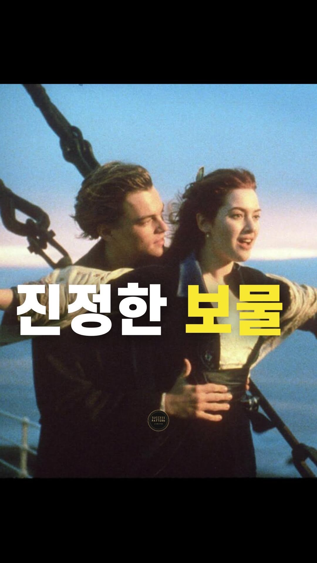 success.pattern 게시물 이미지: 진정한 보물

모든 성공에는 패턴이 있습니다 ‘성공패턴’...