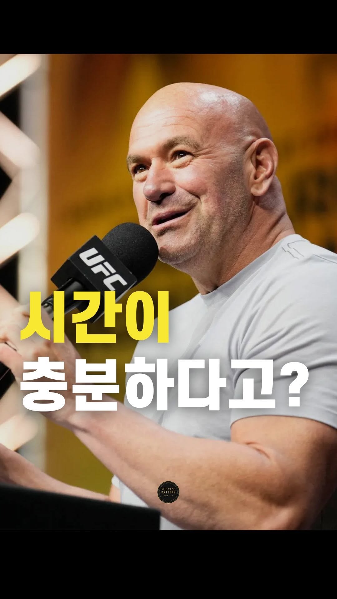 success.pattern 게시물 이미지: 시간이 충분하다고?

든 성공에는 패턴이 있습니다 ‘성공패턴’...