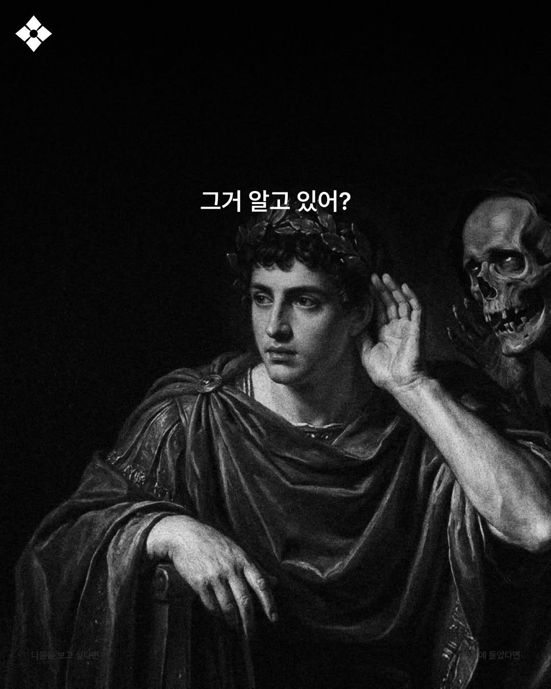Photo by 성공티켓 on December 16, 2025. May be a black-and-white image of skull and text that says '그거 알고 있어?'.