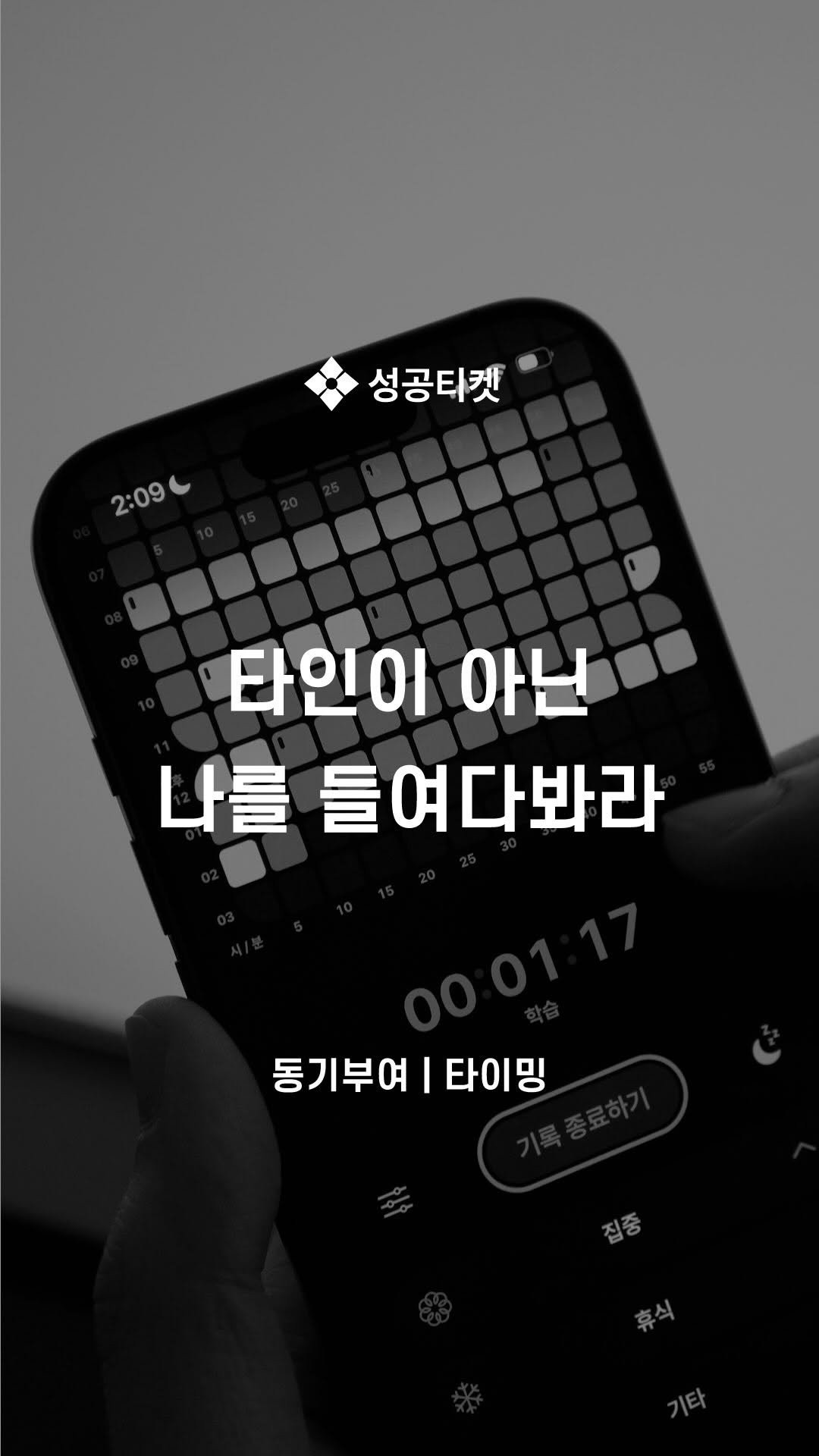 success__ticket 게시물 이미지: 정답은 항상 내 안에 있는 법입니다.

당신이 느끼는 감정도 당신 안에...