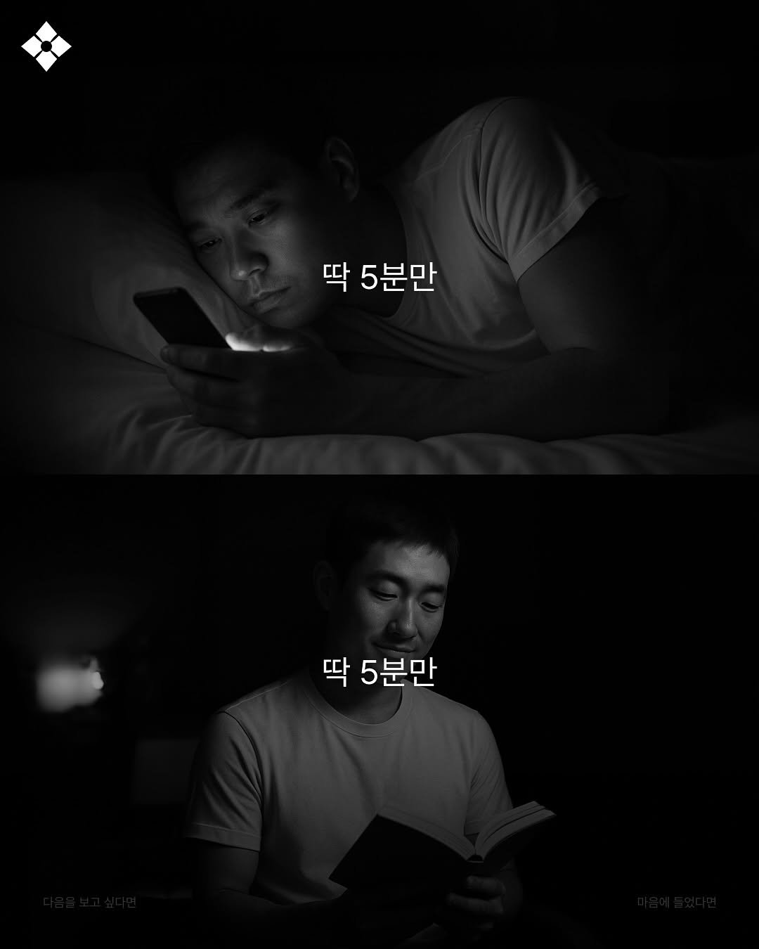 Photo by 성공티켓 on September 16, 2025. May be a black-and-white image of 2 people, people sleeping, phone, screen, tablet and text that says '딱5분만 딱 5분만 딱 딱 딱5분만 5분만'.