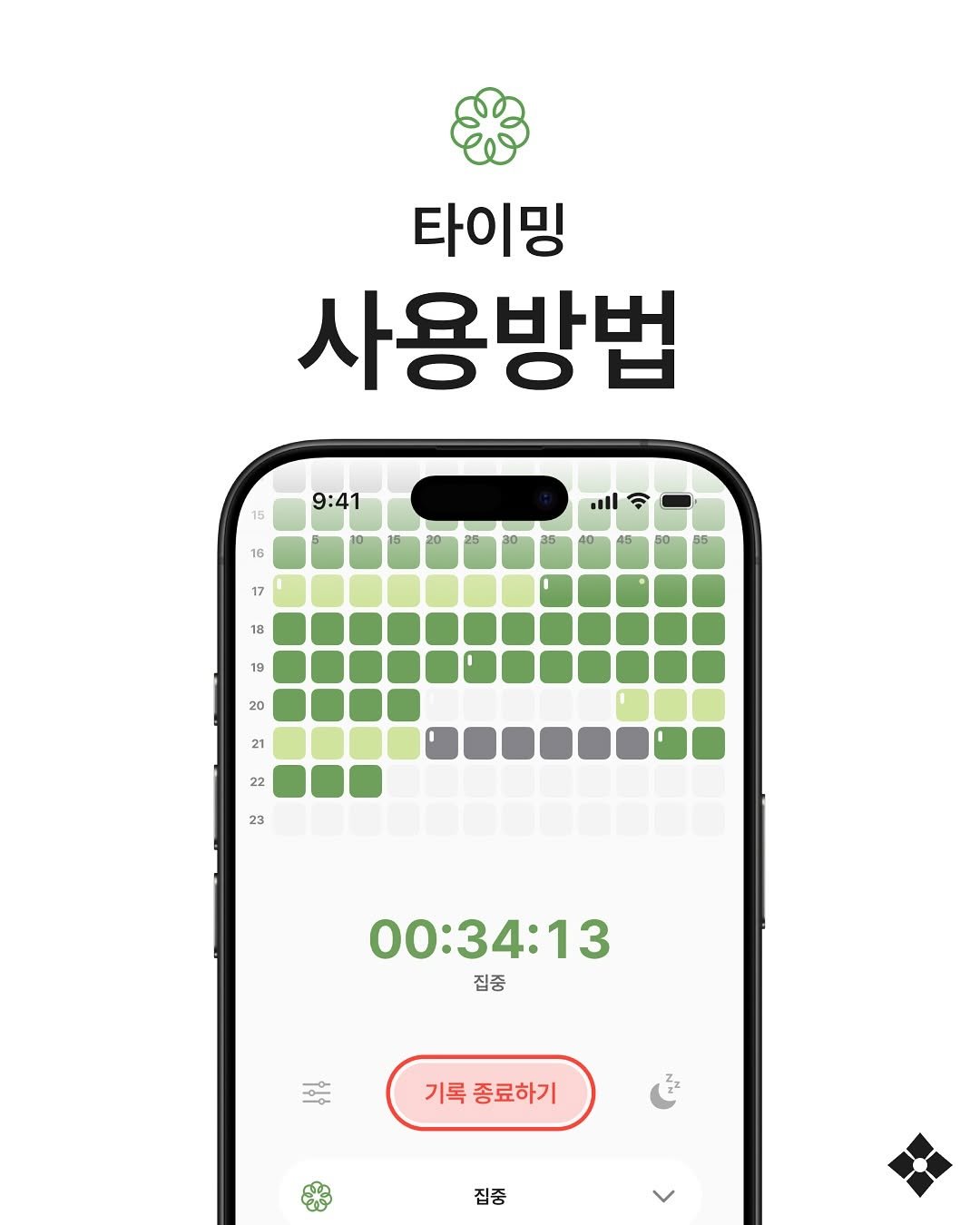 Photo by 성공티켓 on August 23, 2025. May be an image of ‎timer and ‎text that says '‎타이밍 사용방법 15 9:41 16 20 17 18 19 20 21 22 23 OCDEEDCDDD 00:34:13 집중 ٥ ي 기록 종료하기 집중‎'‎‎.