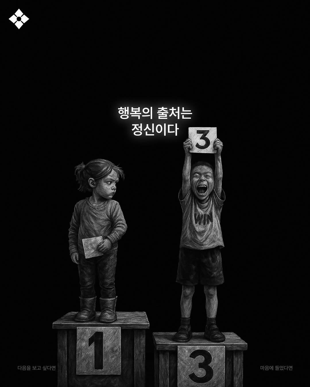 success__ticket 게시물 이미지: 행복은 상황이 정하는 것이 아닌
환경이 정하는 것이 아닌
내 자신이 정하는...
