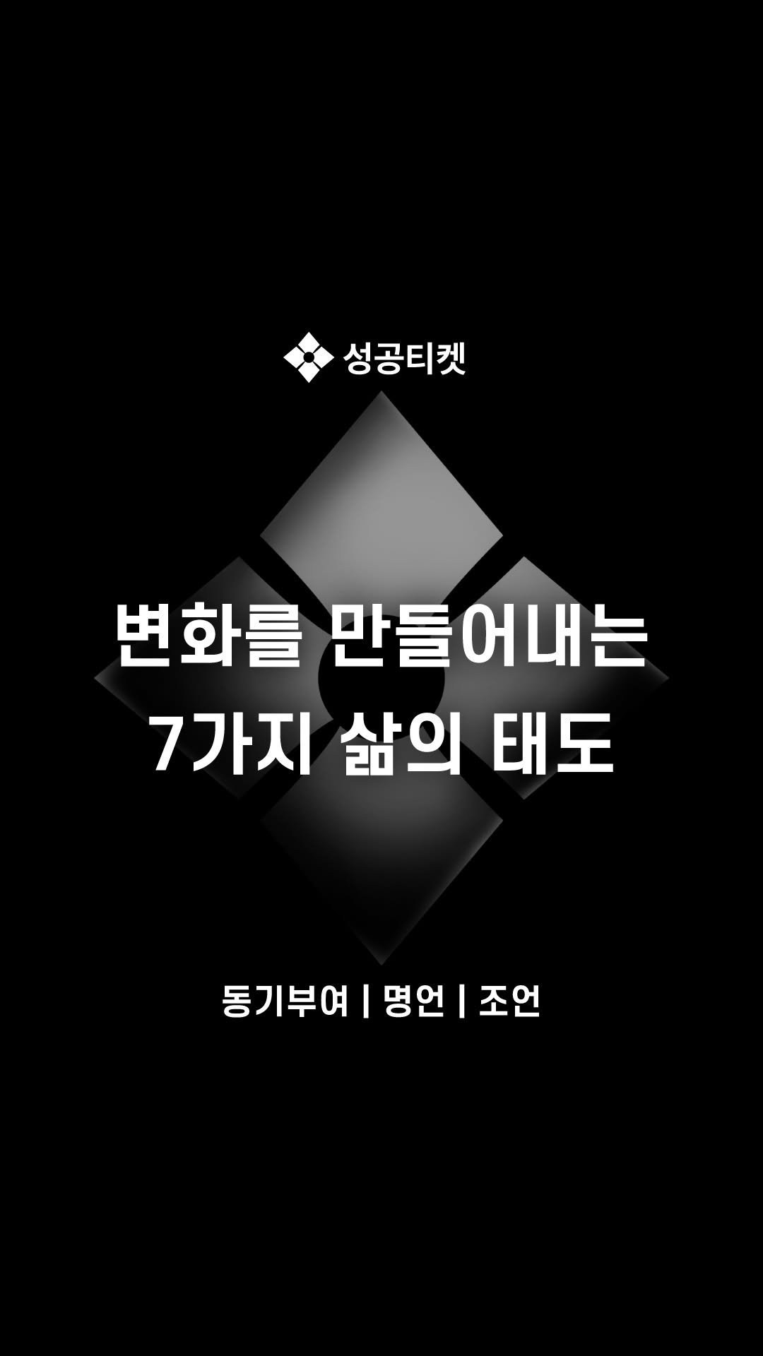 success__ticket 게시물 이미지: 댓글에 ‘주마등’이라고 써주세요.
DM으로 주마등의 링크를 보내드리겠습니다.
만약,...