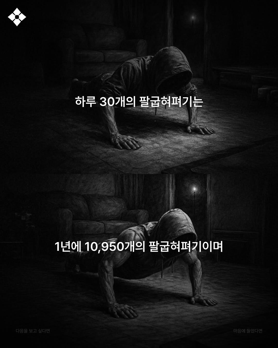 Photo by 성공티켓 on December 23, 2025. May be an image of poster and text that says '하루30개의팔굽혀펴기는 하루 30개의 팔굽혀펴기는 1년에 10, 10,950개의 팔굽혀펴기이며'.