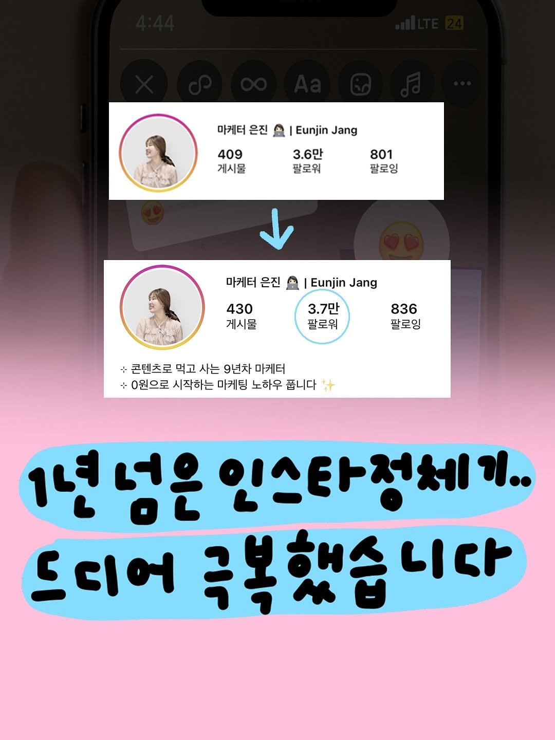 Photo by 마케터 은진 👩🏻‍💻 | Eunjin Jang on October 19, 2025. May be an image of text that says '마케터 은진 Eunjin 마케터온진쇼|Eunjijang EunjinJang Jang 409 3.6만 게시물 팔로워 801 팔로잉 마케터 은진 Eunjin 마케터온진|Eunjja Jang 3.7만 팔로위 430 게시물 836 팔로임 +콘텐츠로 먹고 사는 9년차 미케터 0원으로 시작하는 마케팅 노하우 줍니다 1년녕은인스타정체. 1년넘은 인스타정체 드리어 복했습 니다'.