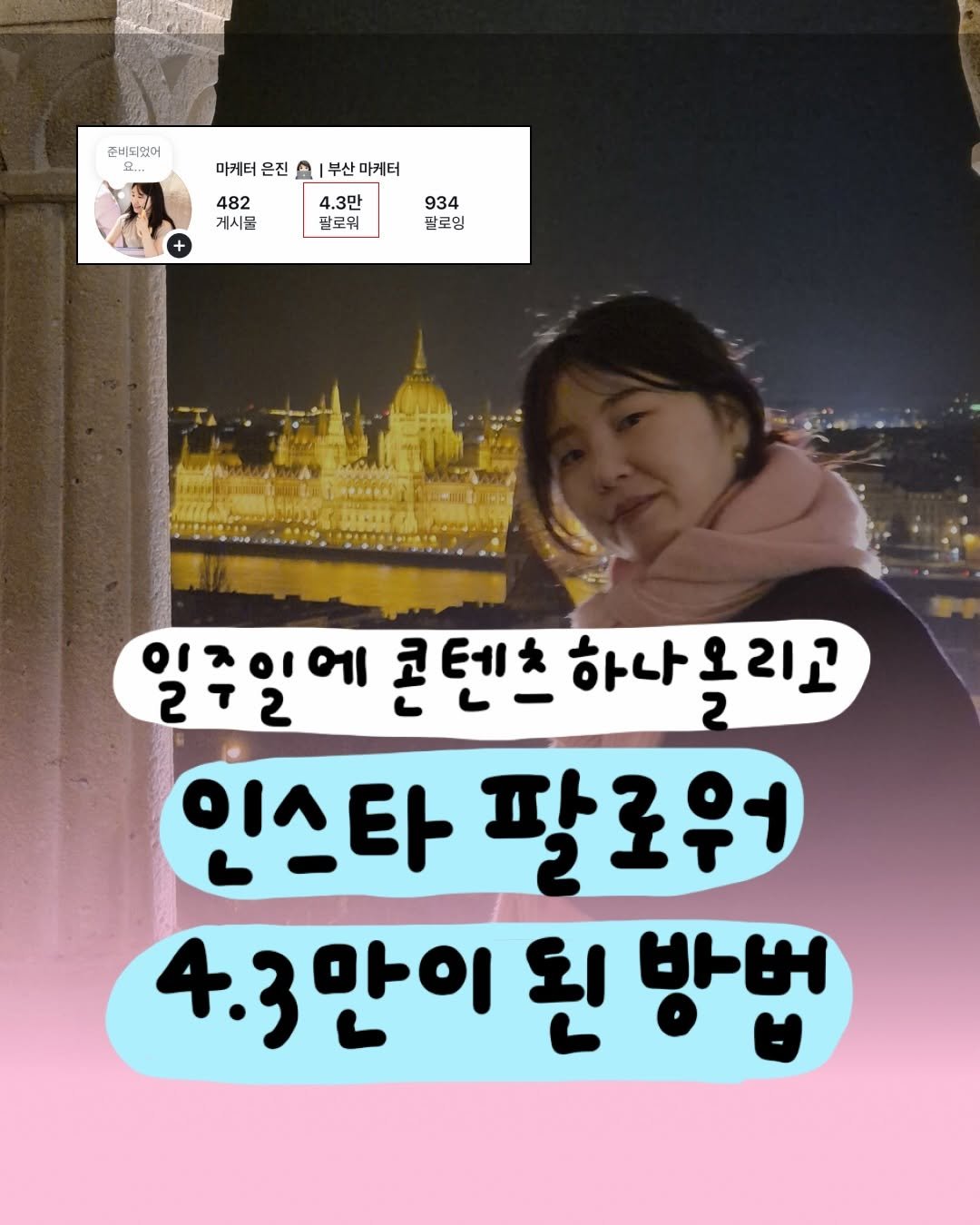 success_eunjin 게시물 이미지: 콘텐츠 많이 올리는 게 부담스럽다면 
이렇게도 성장할 수 있어요 

#마케터은진 #단단챌