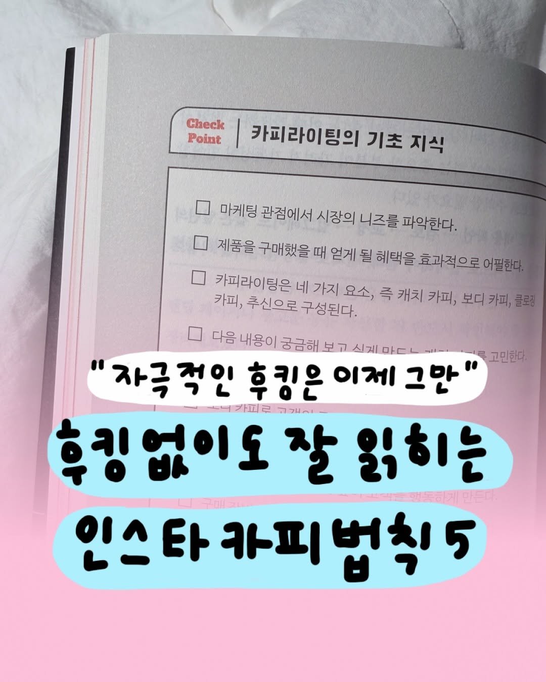 success_eunjin 게시물 이미지: 자극적인 후킹보다 이것 먼저 바꿔보세요 👀 #광고 

글을 객관적인 표현으로...