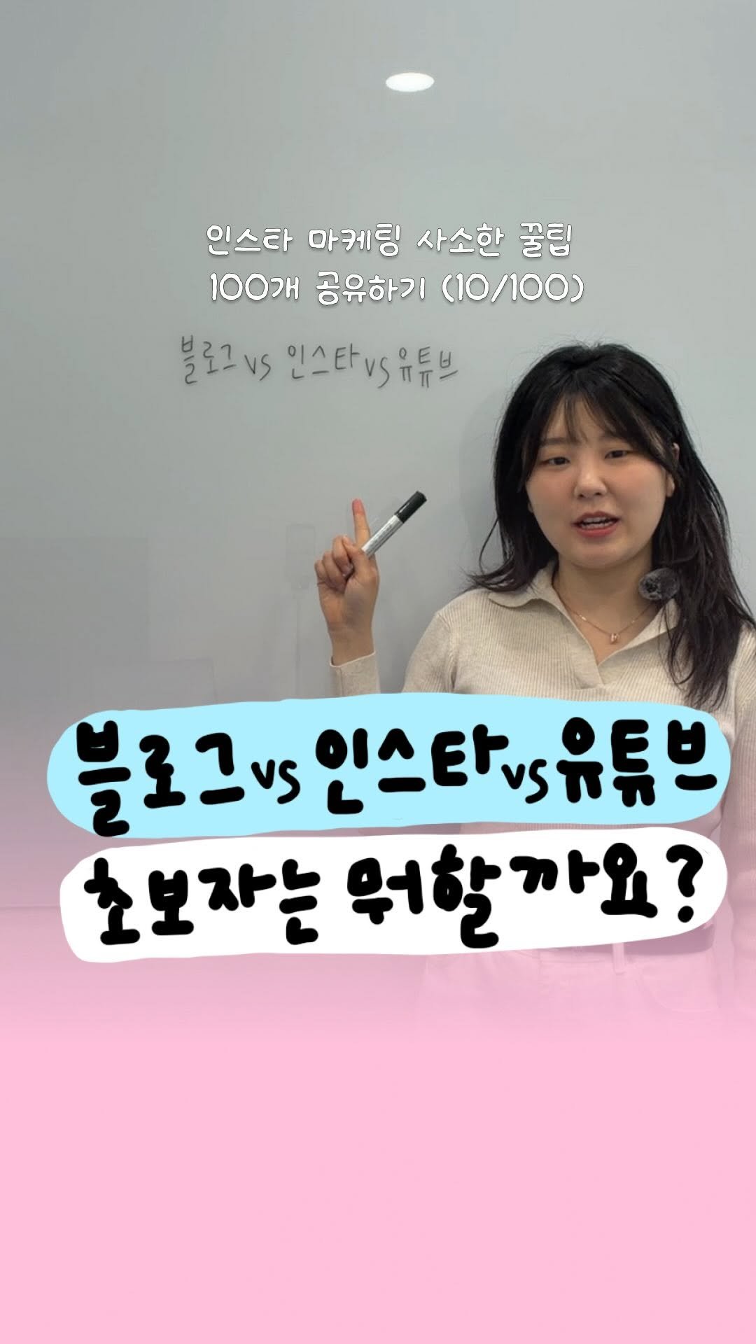 success_eunjin 게시물 이미지: 블로그 VS 인스타 VS 유튜브 1분 요약 ver 

⚠️분야, 목적, 성향에 따라...