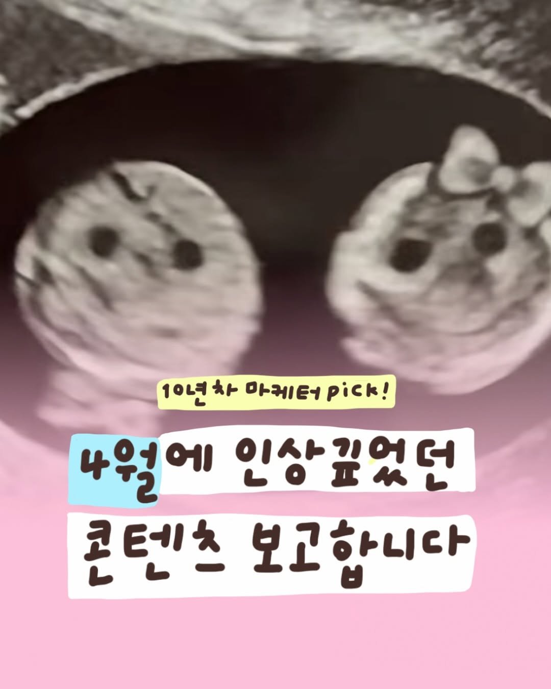 success_eunjin 게시물 이미지: 4월 인상깊었던 콘텐츠 보고합니다 🕊️ 

선정 기준 : 내 마음 100%...