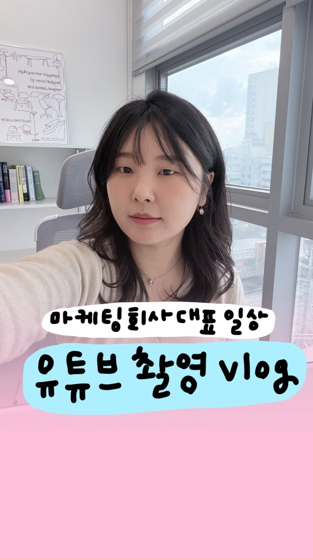 success_eunjin 게시물 이미지: (저한텐) 유명한 마케팅 유튜브 출연했어요 ^-^vV 

#마케터 #마케터일상...