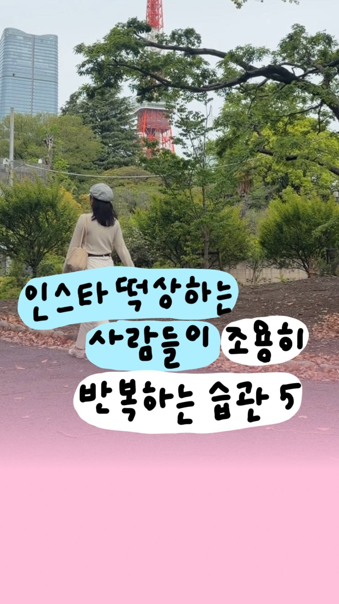 success_eunjin 게시물 이미지: 결국엔 인스타 떡상하는 사람들이
조용히 반복하는 습관 5가지 ෆ ̖́-‬

➀...