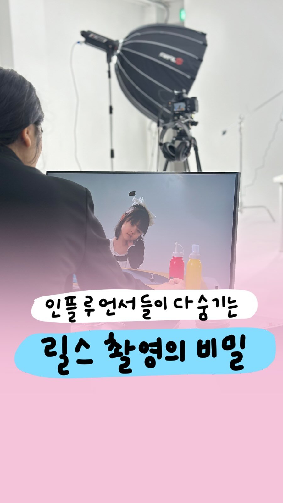 success_eunjin 게시물 이미지: 릴스 촬영 잘하는 법 = 그냥 대본 읽고 편집하기 😅

저만 이렇게 찍는지는...