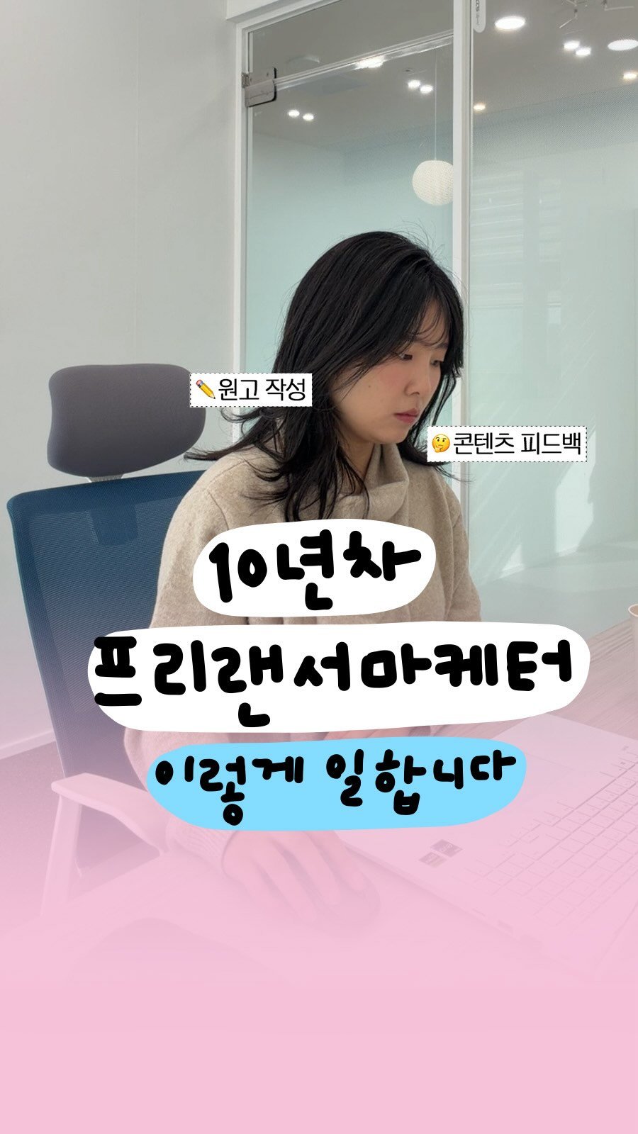 success_eunjin 게시물 이미지: N잡러인 저는 매일 하는 일이 다르지만, 
제가 가장 많은 시간을 투자하는 일은...