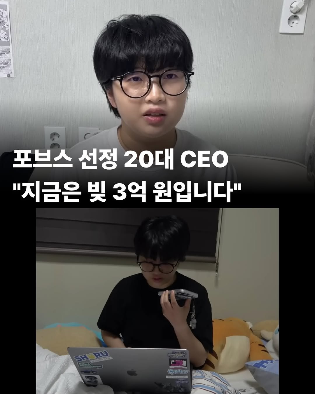 success_penguin 게시물 이미지: 포브스 선정 20대 CEO, “지금은 빚 3억 원입니다”

> “직원들은 모두...