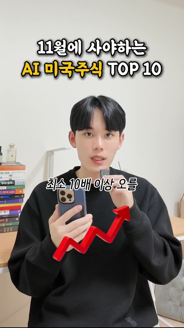 success_sniper_ 게시물 이미지: 11월에 사야하는 미국주식 TOP 10

#주식 #대학생 #청년 #경제적자유...