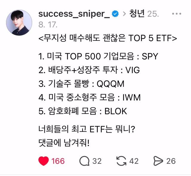 success_sniper_ 게시물 이미지: <무지성 매수해도 괜찮은 TOP 5 ETF>

1. 미국 TOP 500 기업모음 :...