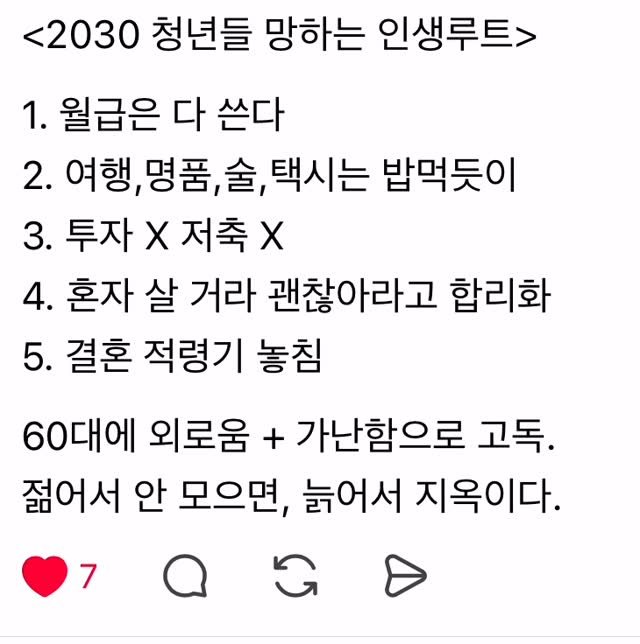 success_sniper_ 게시물 이미지: <2030 청년들 망하는 인생루트>

1. 월급은 다 쓴다
2. 여행,명품,...
