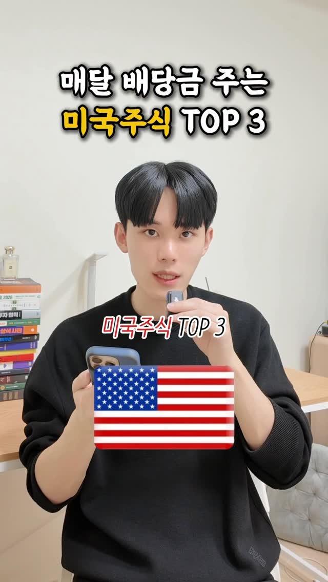 success_sniper_ 게시물 이미지: 매달 따박따박 배당금 주는 미국주식 TOP 3

#주식 #대학생 #청년 #경제적자유...