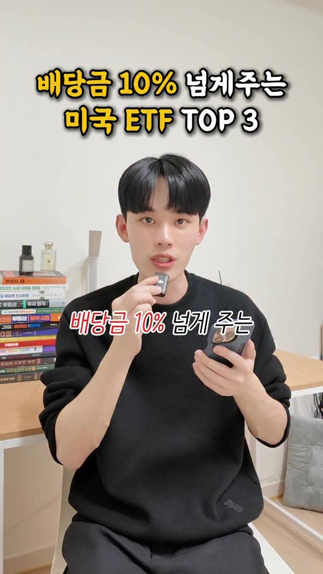 success_sniper_ 게시물 이미지: 배당수익률 10% 넘게주는 미국 ETF 모음!

#주식 #미국주식 #재테크 #청년 #2030