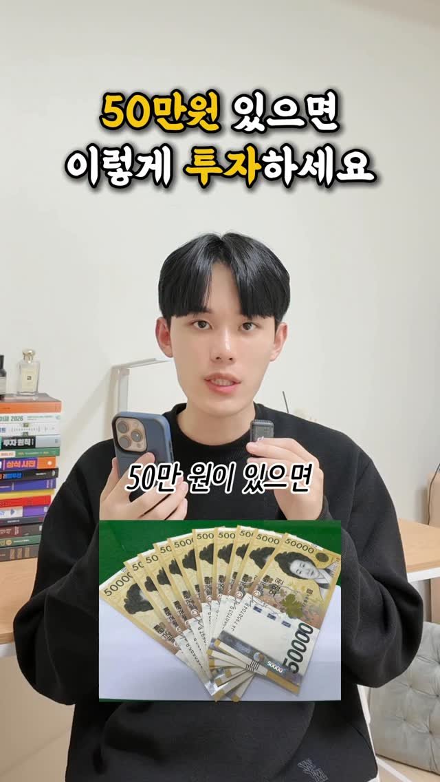 success_sniper_ 게시물 이미지: 50만원이 있으면 이렇게 투자해보세요 

#주식 #대학생 #청년 #경제적자유...