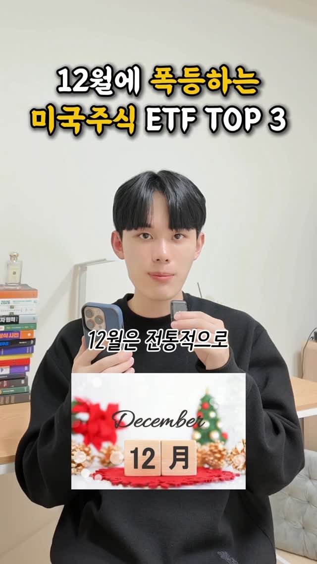 success_sniper_ 게시물 이미지: 12월에 폭등하는 미국주식 ETF TOP 3

#주식 #대학생 #청년 #경제적자유...