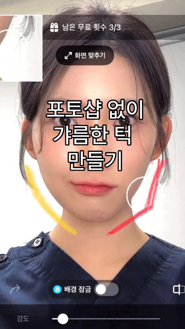 suface_hj 게시물 이미지: 📸사진 찍을 때 갸름해지고 싶다면?!!
 ✅틀어진 턱을 먼저 대칭으로 만들기!...