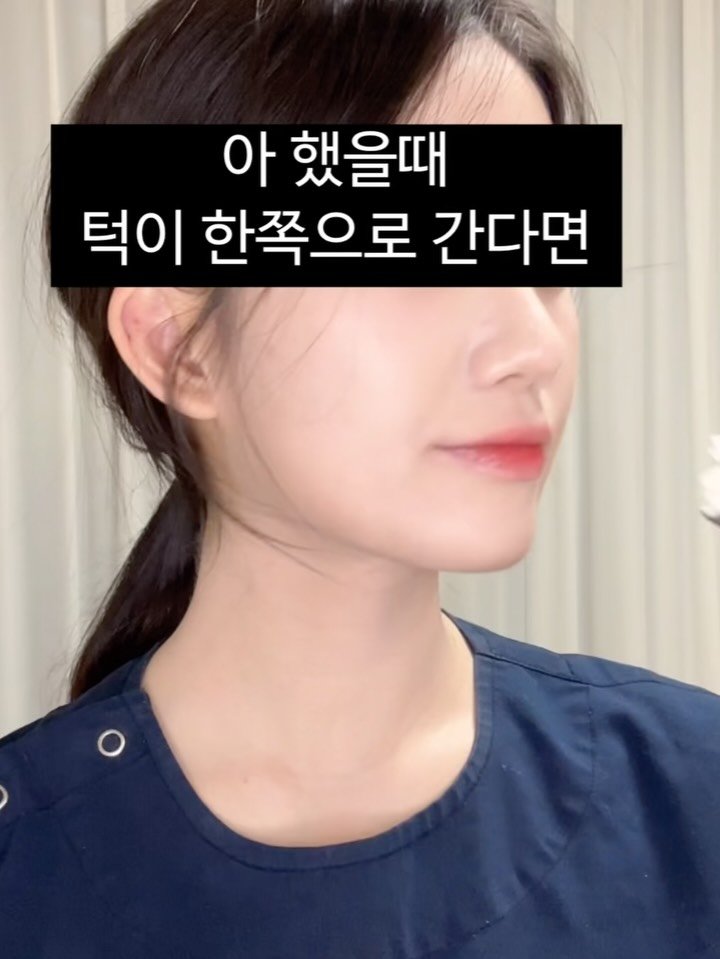 suface_hj 게시물 이미지: ☝️턱 틀어졌는지 외모 check! 🤔

1️⃣ 거울을 본다
2️⃣ 미간, 콧대,...