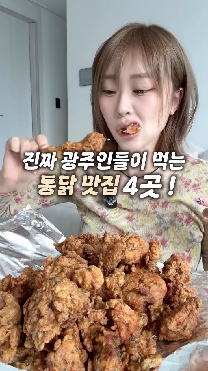 sugartokiee 게시물 이미지: 🍗 수일 양동 제외 ❌ 진짜들이 먹는 #광주통닭맛집 너는 야구를 봐 나는 치킨을...